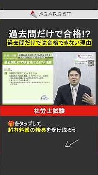 【社労士試験】過去問だけで合格できる簡単な試験なの？ #社労士試験