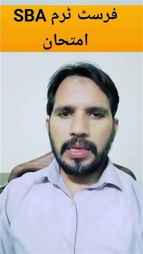 SBA first term exam date#exam #shorts #trend