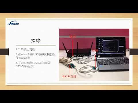 如何使用console連接眾至UTM設備