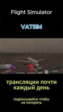 VATSIM Хельсинки - Санкт-Петербург