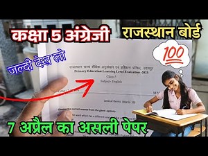 rbse board class 5th english paper 2025 / राजस्थान बोर्ड कक्षा 5 अंग्रेजी वार्षिक पेपर / 5th English