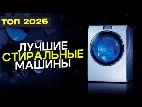 Top 5 Washing Machines 2025 | Popular Washing Machines Rating | Which Washing Machine to Buy?