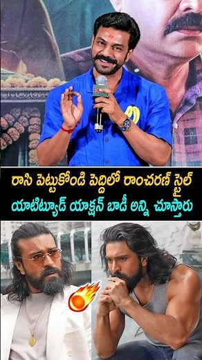 Bigg Boss Ambati Arjun Comments on Ram Charan Peddi Movie | Pochamma Press Meet | Shorts | R3TV