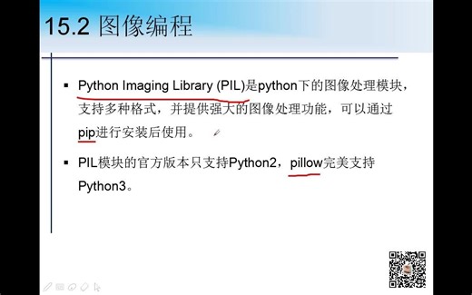 Python+pillow图像编程1(第十五章)：pillow扩展库安装与基础用法