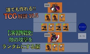 【解説通りに作るだけ】Unityのデジタルカードゲーム作り方10.5　答え合わせ編みじんこの徒然ブログ