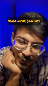 100K views · 5.6K reactions | Relatable ??? #bengalipoetry #bengalipoem #bengaliquotes #bengali #motivationalquote #kolkatadiaries #calcuttadiaries #DhakaBangladesh #bangladeshi | Maharshi | Facebook