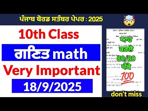 PSEB 🤯💯10th Class Math Paper September 2025 | full solution | 10th class math Paper Punjabi medium