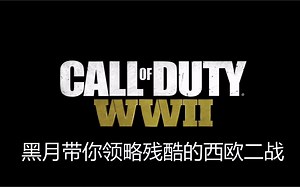 COD14剧情流程