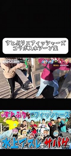 すとぷり×フィッシャーズコラボ入水シーンを音ハメしてみた‼️ #すとぷり # #stpr #フィッシャーズ