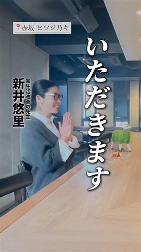 国産羊のユッケ/ヒツジ乃キ#ytbmethod #体質改善 #食育 #自然栄養学 #細胞栄養学 #食生活改善 #食で整える