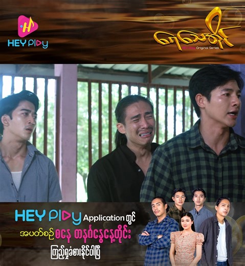 229K views · 12K reactions | ❝ခင်ဗျားအခုမှလာငိုမနေစမ်းပါနဲ့ဗျာ...