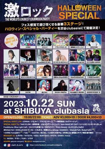 10/22（日）東京激ロックDJパーティーSPECIAL＠渋谷clubasiaにて出張ROCKAHOLIC特別出店決定！ロカホリスタッフ考案ソースが選べるたこ焼き、餃子ドッグ、ミイラドッグ、ロカホリTシャツ販売！購入者には特典も！| 激ロックニュース