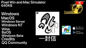 像素Win和Mac模拟器Plus！新系统演示
