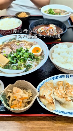 ＼地元民夫婦おすすめ🙆🏻‍♀️🙆🏻／1度は行ってみてほしいコスパランチ3選🌈✨ #滋賀グルメ #グルメ好き #滋賀ランチ