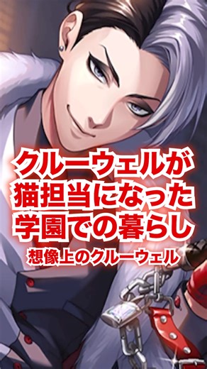 クルーウェル先生が猫派だった学園での暮らしイメージ【続きはYouTubeで】#ツイステ#デイヴィス・クルーウェル#ツイステッドワンダーランド#ゲーム実況#おすすめ