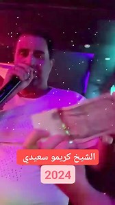 #cheikh_krimo_Saidi #gasba_jdid #gasba_live gasba 2024 | Abdelatif Lahcene