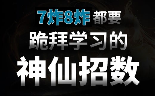 （已付费）24年全新PTE王炸班，零基础看完就7炸！！！跪拜学习神仙招数