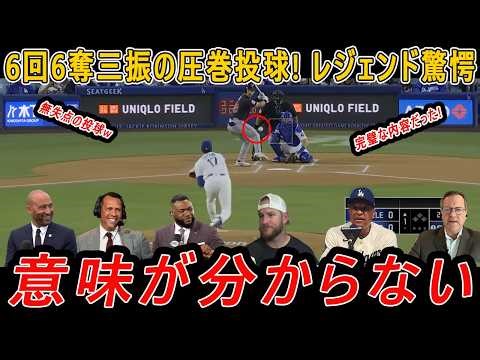 大谷翔平6回6奪三振の圧巻投球!マックス・マンシーが大谷の特別さについて語った！レジェンド驚愕「意味が分からない」【最新情報／MLB／海外の反応】