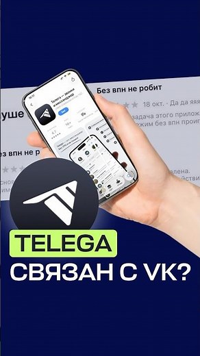 How is Telega related to VK?