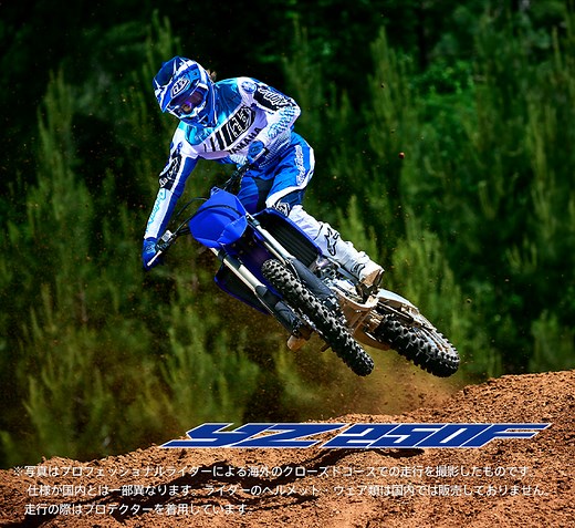 YZ250F - バイク・スクーター｜ヤマハ発動機株式会社