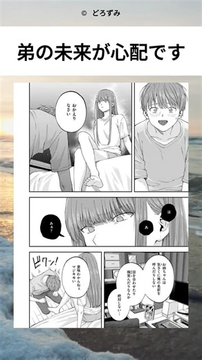弟の未来が心配です #シチュエーション #漫画 #漫画紹介