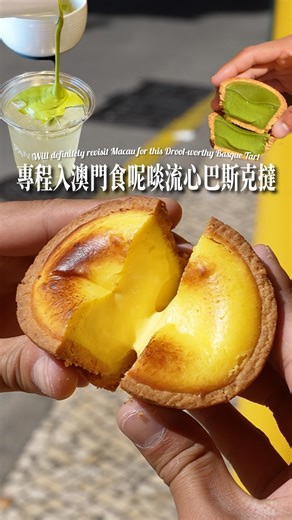 𝙝𝙠𝙛𝙤𝙤𝙙𝙘𝙧𝙖𝙫𝙚𝙧𝙨 | 美食 · 旅遊攻略 ㅤᵕ̈ | 絕對會為咗呢啖流心巴斯克撻再嚟🧡去到撞正招牌流心巴斯克撻出爐，原味切開個爆漿超濃芝士味，個撻皮都勁脆🤩開心果味個流心都好絲滑，每啖都係堅果香👍🏼芝麻濃到味好似食緊芝麻糊咁🤤等緊下轉出爐諗住叫返杯嘢飲，冇諗過連椰青抹茶草莓latte都咁refreshing✨其他pastries，私... | Instagram