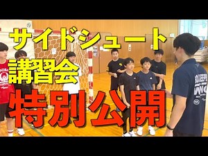 Special "Side Shoot Seminar"