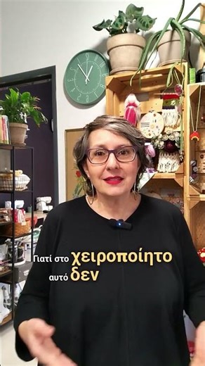 Πανεπιστημιακές μελέτες για το handmade / craft pricing