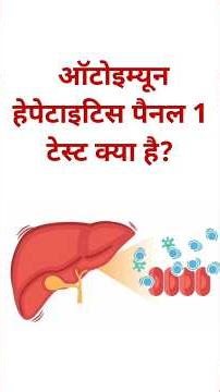 Autoimmune Hepatitis Panel: Finding the Cause of Liver Issues