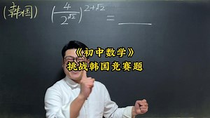 挑战韩国竞赛题_哔哩哔哩_bilibili