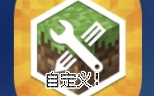 保姆教程：怎么做我的世界的模组