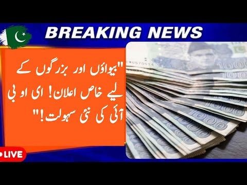 Today’s EOBI Pension News 2025 | New Monthly Pension, Eligibility & Full Details