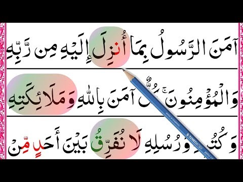 Last 2 Ayat of Surah Baqarah | Amanar Rasool Full | Powerful Protection & Blessings