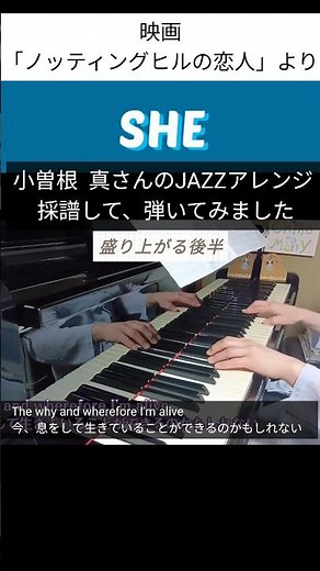 《ジャズピアノ・採譜》SHE/ Elvis Costello(小曽根 真さんのアレンジの採譜) vol.389 (ショート156)