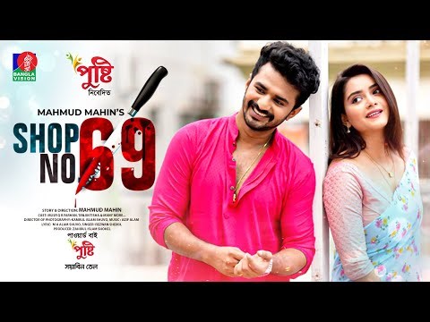 Shop No 69 | Live Natok | Musfiq R. Farhan | Tanjin Tisha | Mahmud Mahin | Bangla Natok