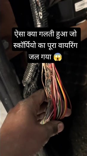 एक छोटी सी गलती और पूरी गाड़ी खाक! 🔥 Car Short Circuit Repair #shorts