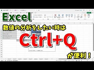 Excelでデータの分析を素早く行う便利技