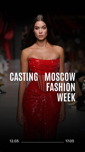 МОДЕЛЬНОЕ АГЕНТСТВО МОСКВА International model agency | КАСТИНГ НА НЕДЕЛЮ МОДЫ в Москве | 14-19.03 Lea Models в поиске девушек и парней для участия на московской неделе моды, которая пройдёт в... | Instagram
