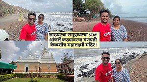 44K views · 2K reactions | EP 4 लाडघरचा समुद्रावरचा STAY, आंजर्ले...