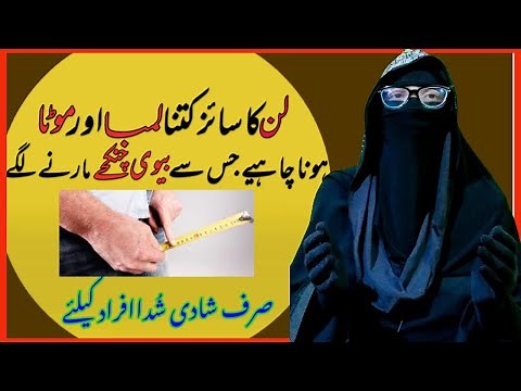 how to increase length of pinus | satisfied your wife with small pinus | lund kitna bada hona chahie