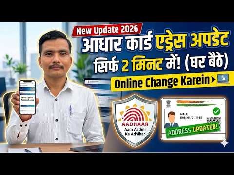 Aadhar Card Address Update Kaise Kare 2026 | Online Aadhaar Address Change Step by Step | UIDAI