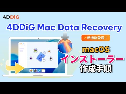 Macクリーンインストール完全マニュアル：失敗しない手順とデータ復元