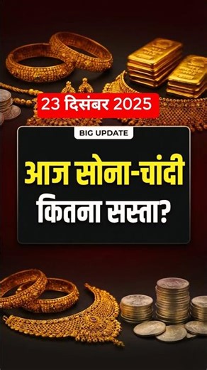 Gold Rate Today, 27 Dec 2025 Aaj Ka Sone Ka Bhav | Sone Ka Bhav | Today Gold Rate #gold #silver