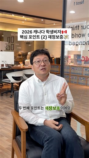 캐나다학생비자 재정보증 금액은 얼마나? 넘버원유학플러스