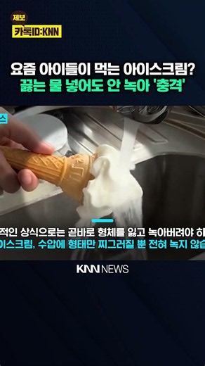 'Intact' even in boiling water: "Is this edible?" The shocking truth / KNN