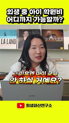 회생 중 아이 학원비, 어디까지 가능할까?