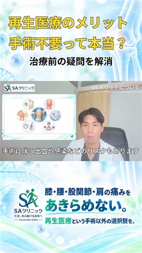 再生医療のメリット3選！手術不要で副作用も少ない驚きの治療法とは？