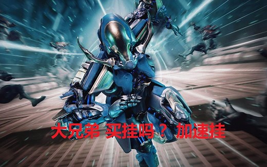 WARFRAME 新战甲Gauss和新武器的获取方式和所需材料