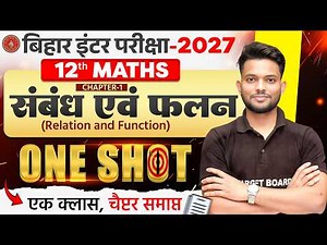 Relation and Function Class 12 One Shot| NCERT Math Chapter 1 PYQs And Full Concept | Math Chapter 1