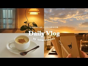 6AM Winter Morning Routine🕯️❄️｜Cozy Vlog｜Journaling, Manga, MUJI haul, Eggnog, & Home Moments